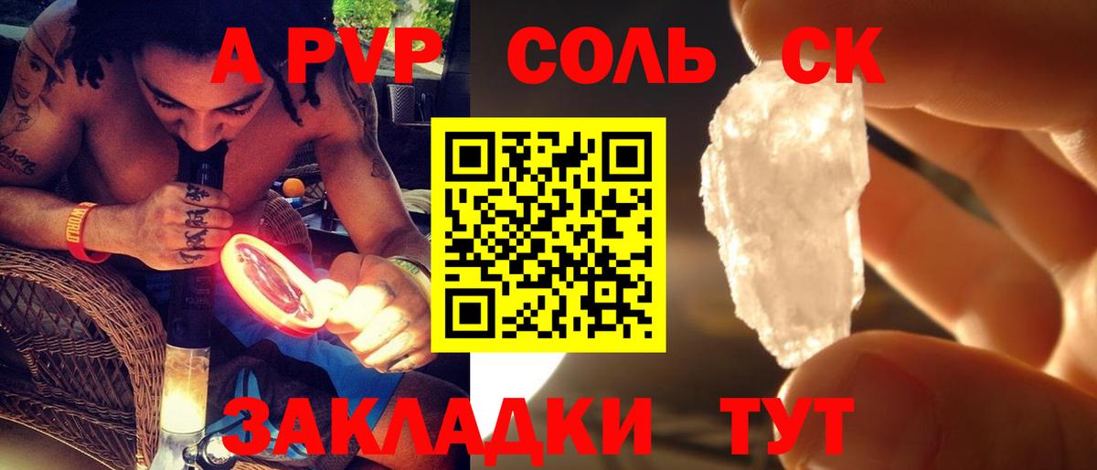 Alpha PVP крисы CK Южно-Сахалинск