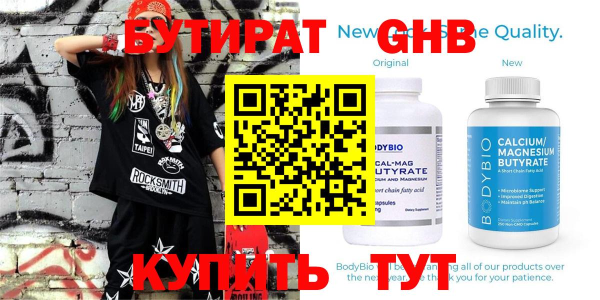 Южно-Сахалинск  Бутират GHB  Вход с VPN 
