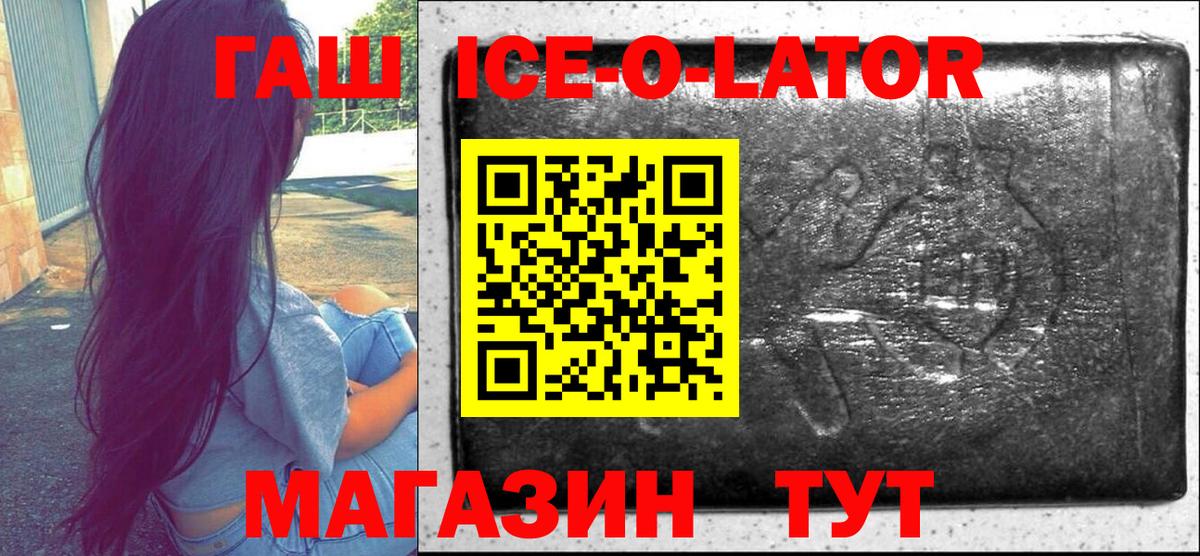 ГАШ Ice-O-Lator Южно-Сахалинск