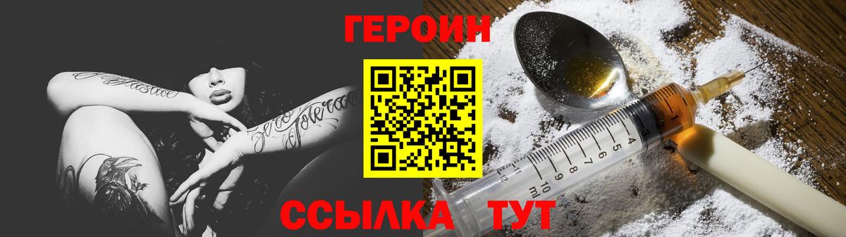 Героин VHQ  Вход с VPN  Южно-Сахалинск 