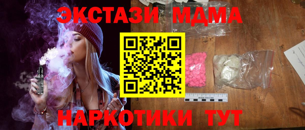 МДМА crystal  MDMA Molly  Южно-Сахалинск  МДМА  Вход с VPN 
