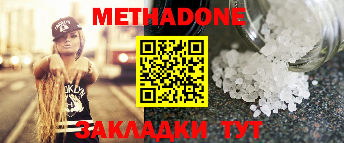 МЕТАДОН кристалл  Вход с VPN  МЕТАДОН мёд  Южно-Сахалинск 