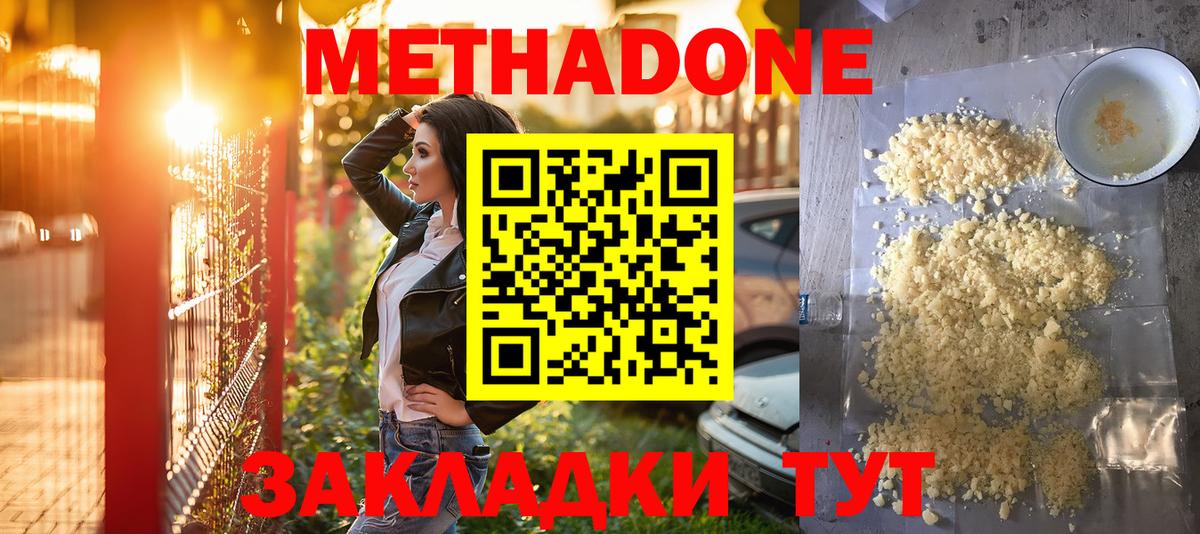 Метадон мёд Южно-Сахалинск